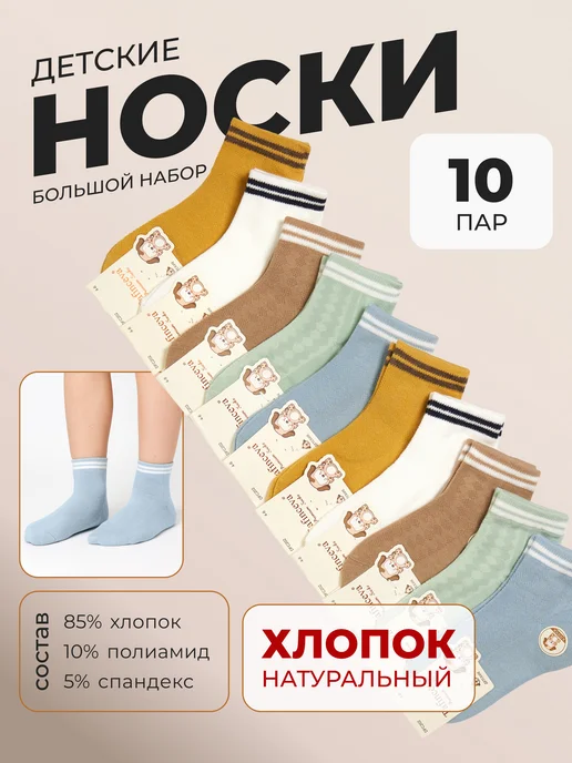Набор носков с сеткой — фото носков 14