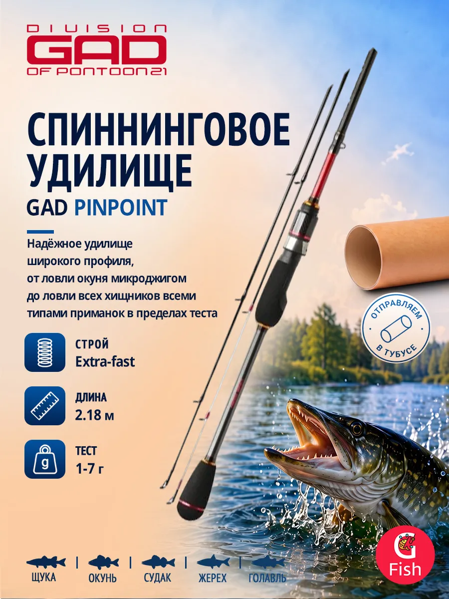 Спиннинг PinPoint, 218см., 1.0-7.0 гр., 3-6Lb, Solid Tip