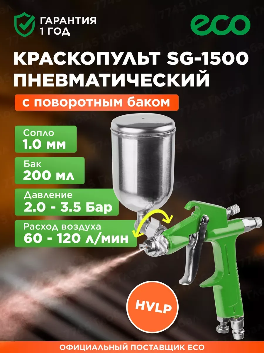 Краскопульт пневматический мини 1,0 мм 200 мл SG-1500