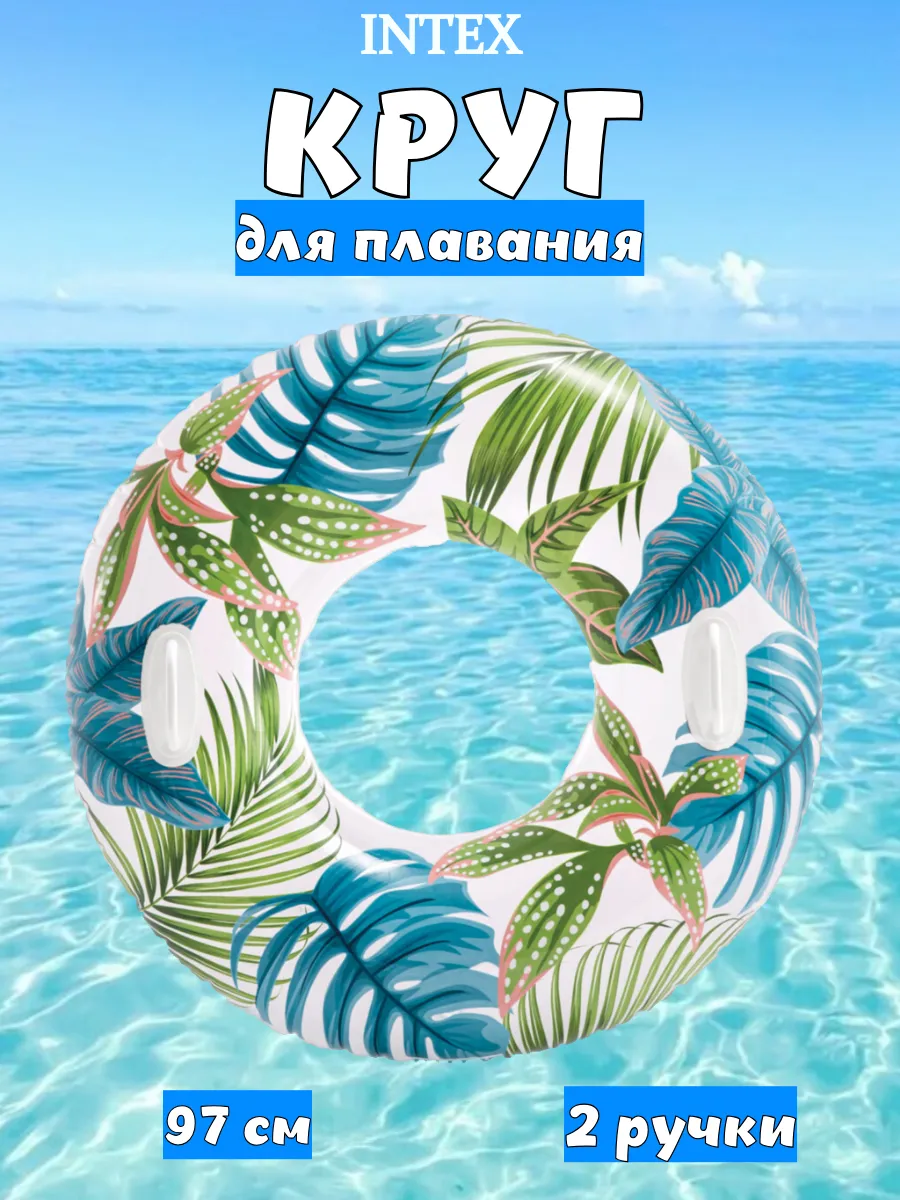 Круг для плавания с ручками 97 см