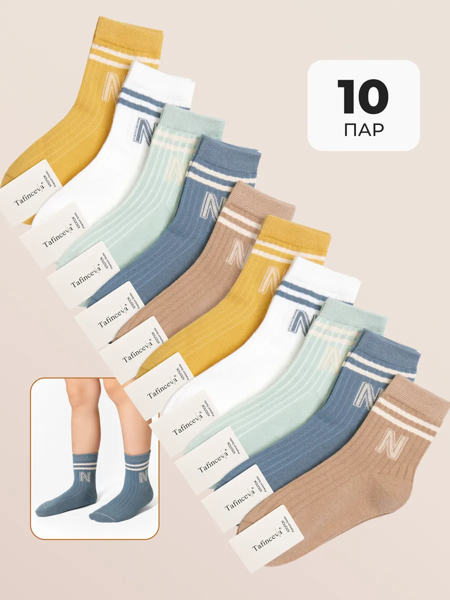 Набор носков