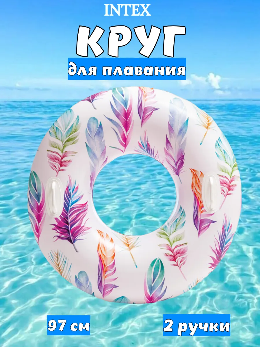 Круг для плавания 97 см с ручками