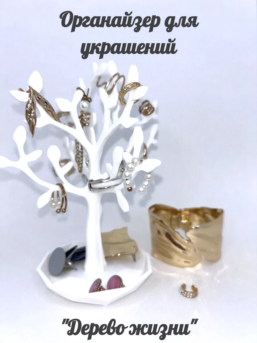 Органайзер для хранения пластиковый держатель украшений