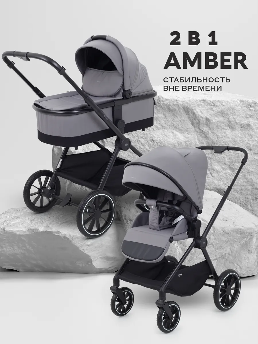 Коляска для новорожденных 2 в 1 Amber