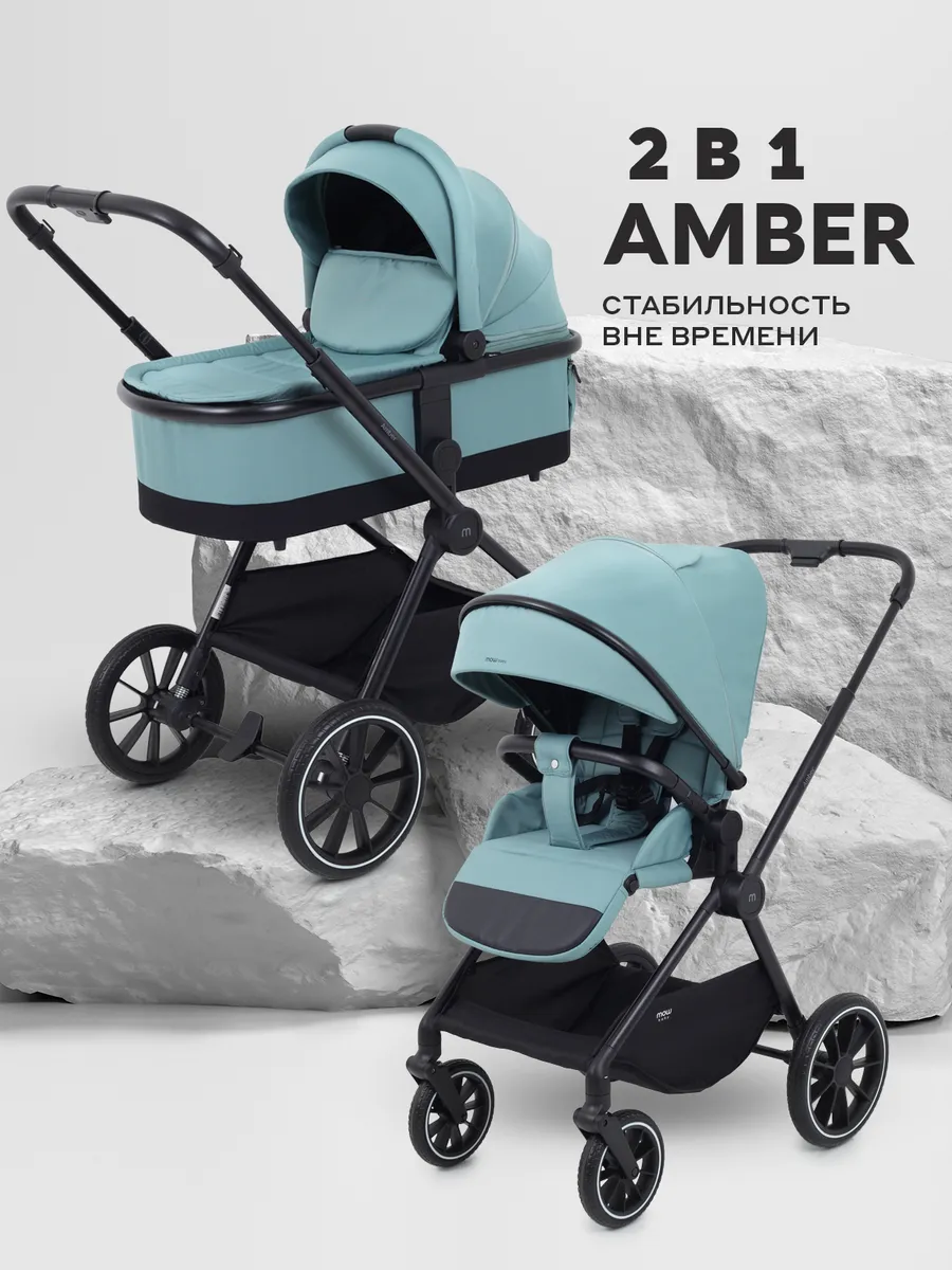 Коляска для новорожденных 2 в 1 Amber