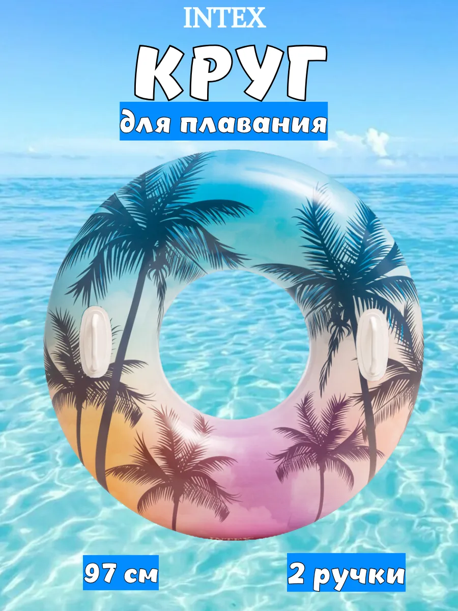 Круг для плавания с ручками 97 см