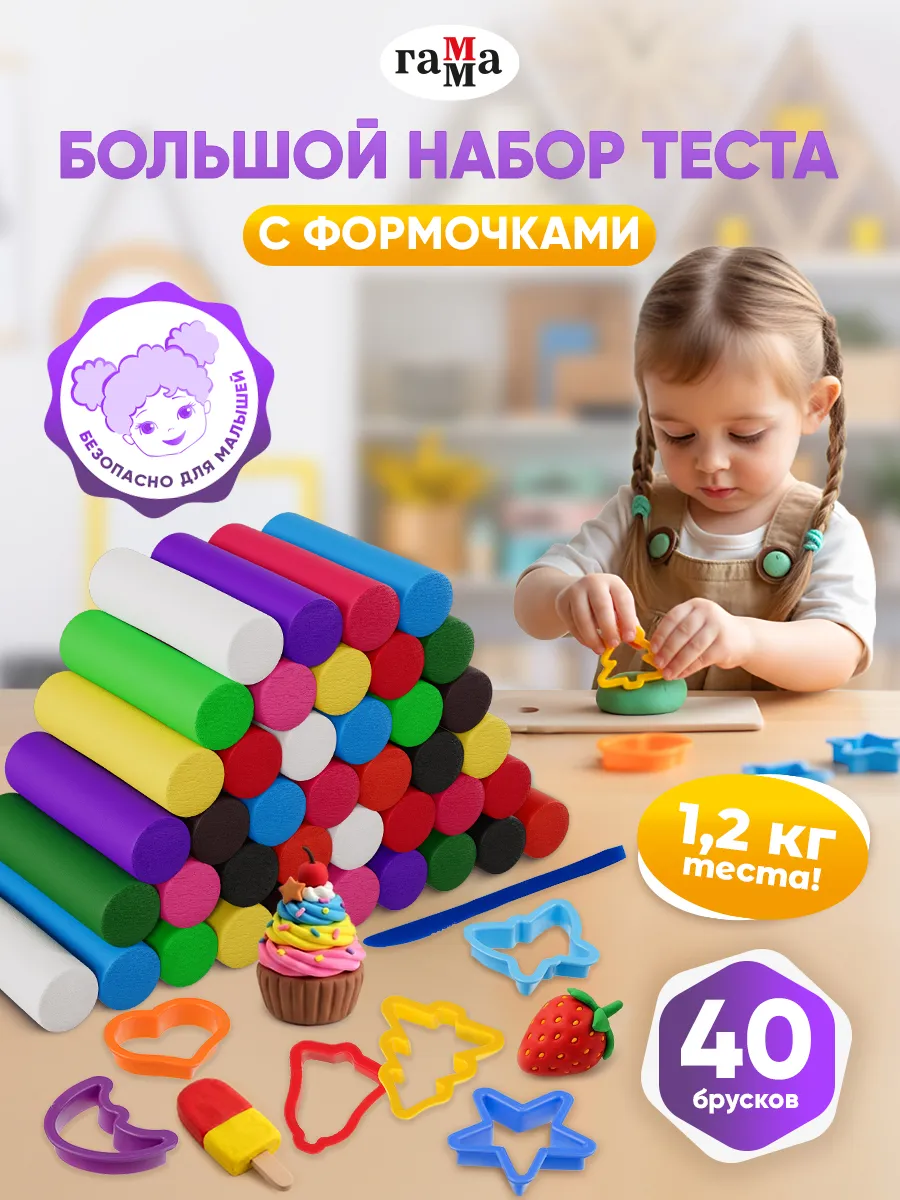 Детский набор для лепки тесто 40 шт