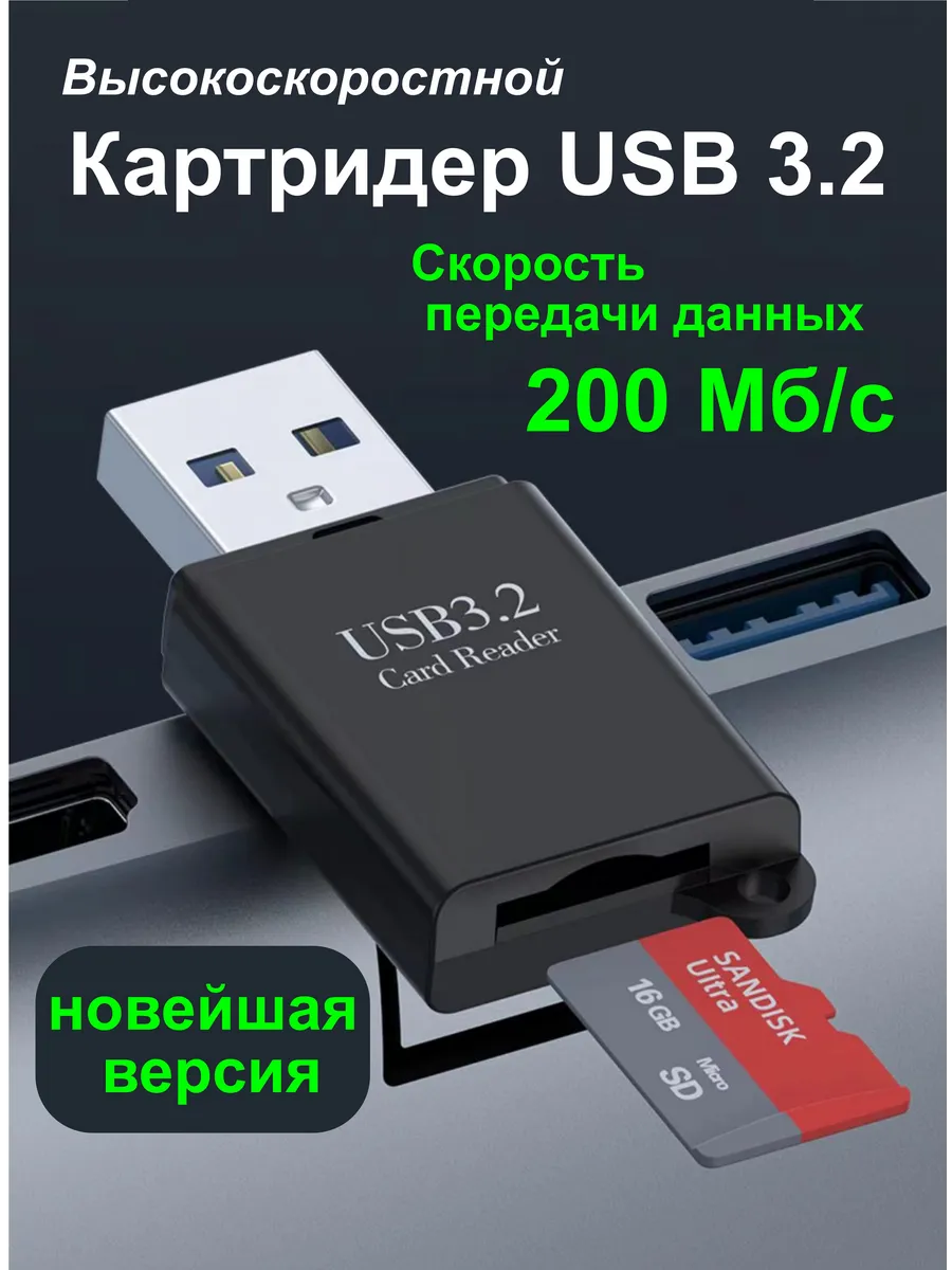 Картридер USB 3.2 - Micro SD переходник для флешкарт