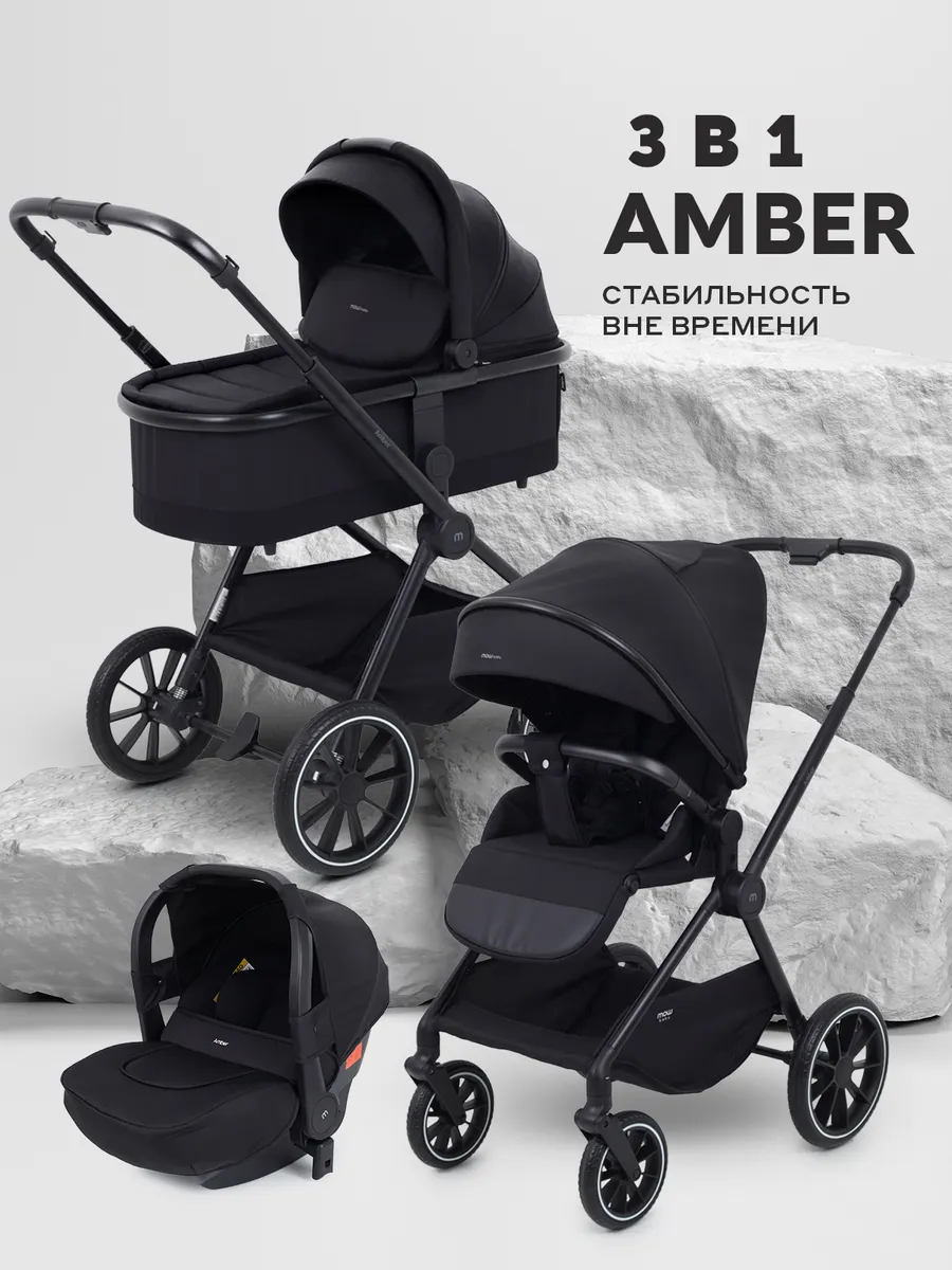 Коляска для новорожденных 3 в 1 Amber