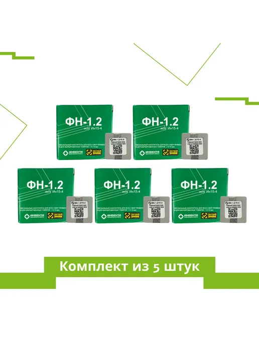 инвента Комплект 5 ФН. Фискальный накопитель 15 мес, ФН 1.2, 5 шт, фото 2