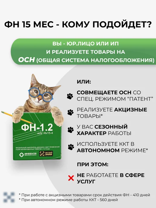 инвента Комплект 5 ФН. Фискальный накопитель 15 мес, ФН 1.2, 5 шт, фото 5