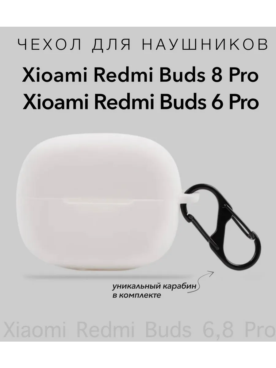 Чехол для наушников Redmi Buds 6 Pro, Redmi Buds 8 Pro