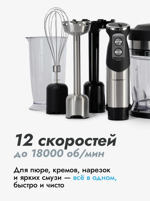 Dumont Кухонный комбайн блендер погружной мощный 8 в 1 DMBH-6010, вариант, фото 2
