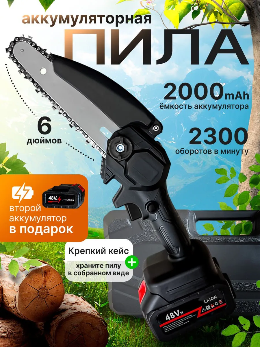 Мини пила аккумуляторная садовая 322365557 купить за 2 804 ₽ в интернет-магазине Wildberries