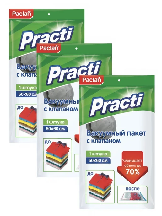 Paclan Вакуумный пакет с клапаном 50*60 см 3шт, 50x60 см, 3 шт