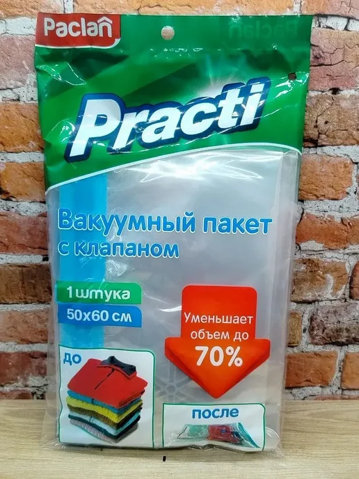 Paclan Вакуумный пакет с клапаном 50*60 см 3шт, 50x60 см, 3 шт, фото 8