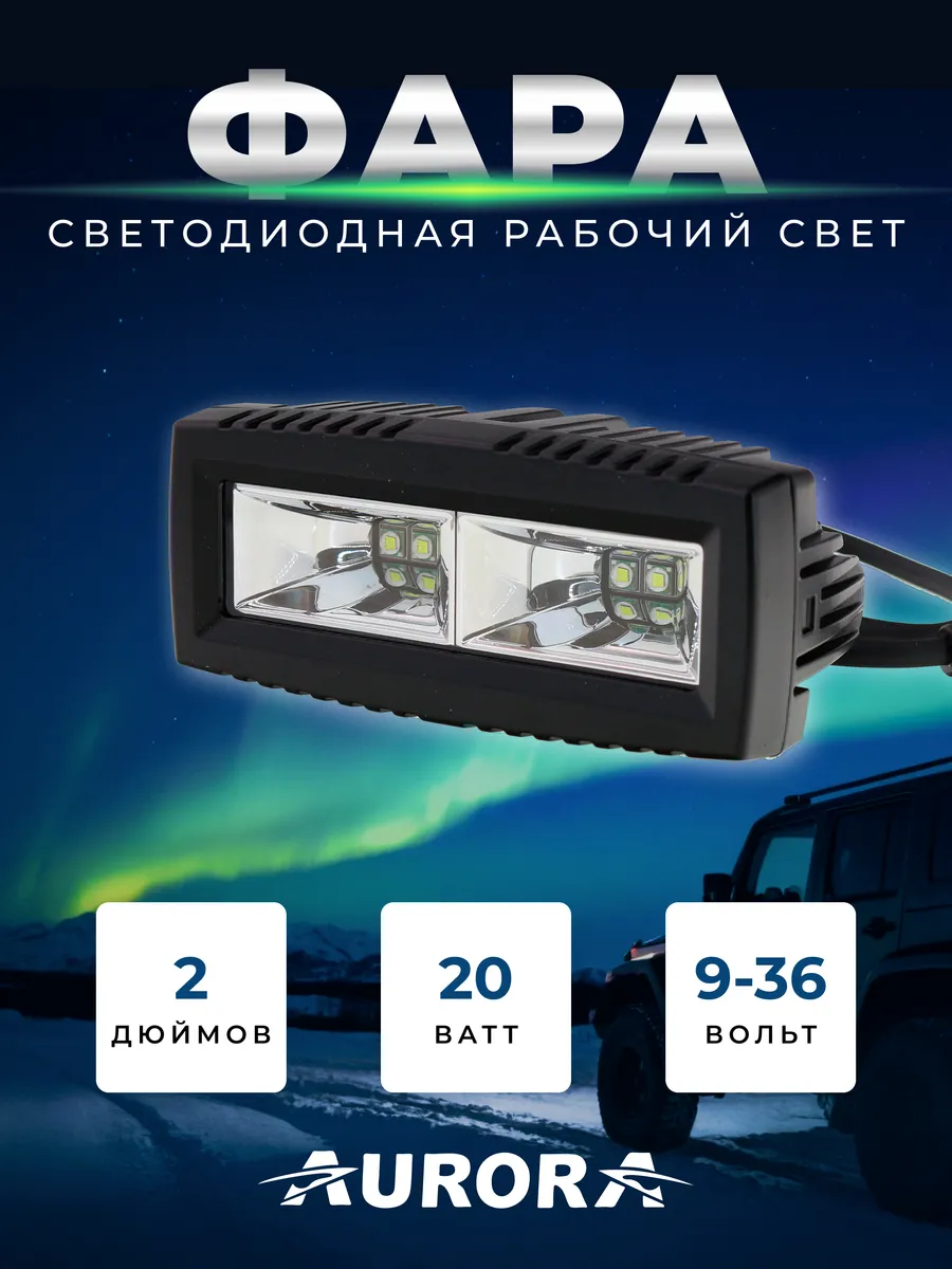15365 Фара светодиодная автомобильная, противотуманка, ДХО