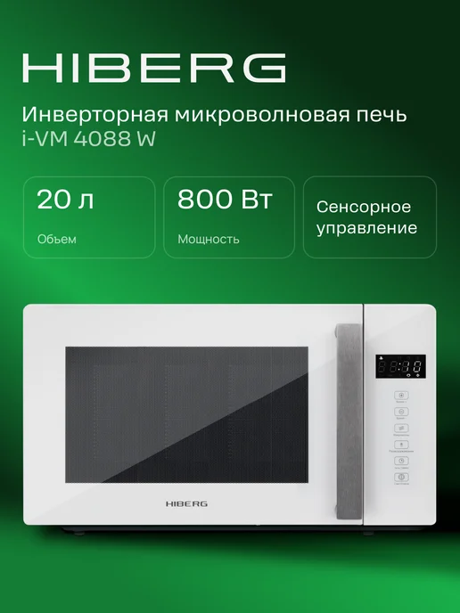 Hiberg Микроволновая печь i-VM 4088 W, СВЧ, 20 л, сенсорная, 4088 Вт, 20 л