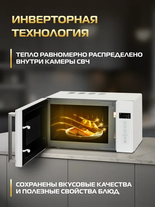 Hiberg Микроволновая печь i-VM 4088 W, СВЧ, 20 л, сенсорная, 4088 Вт, 20 л, фото 2