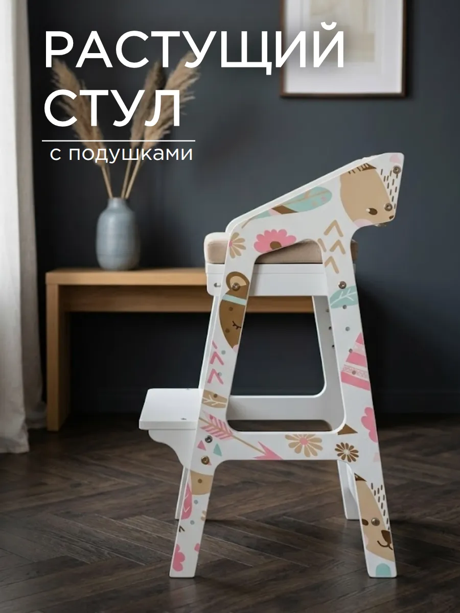 Растущий стул для детей с подушками
