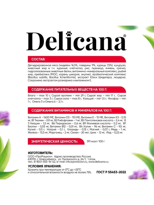 Сухой корм Delicana для собак, взрослые, мелкие, говядина, 0,4 кг, фото 4