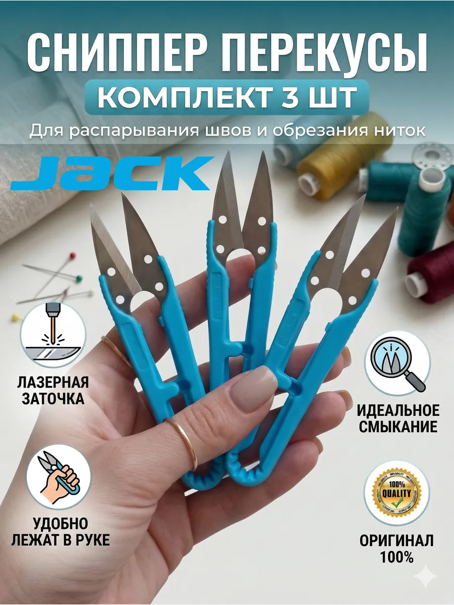 Ножницы для обрезки нитей, снипперы