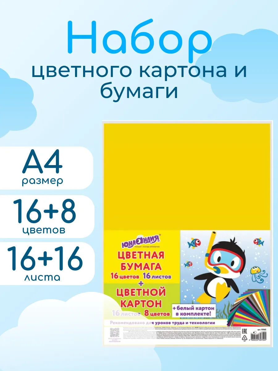 цветной картон и бумага для школы А4 набор