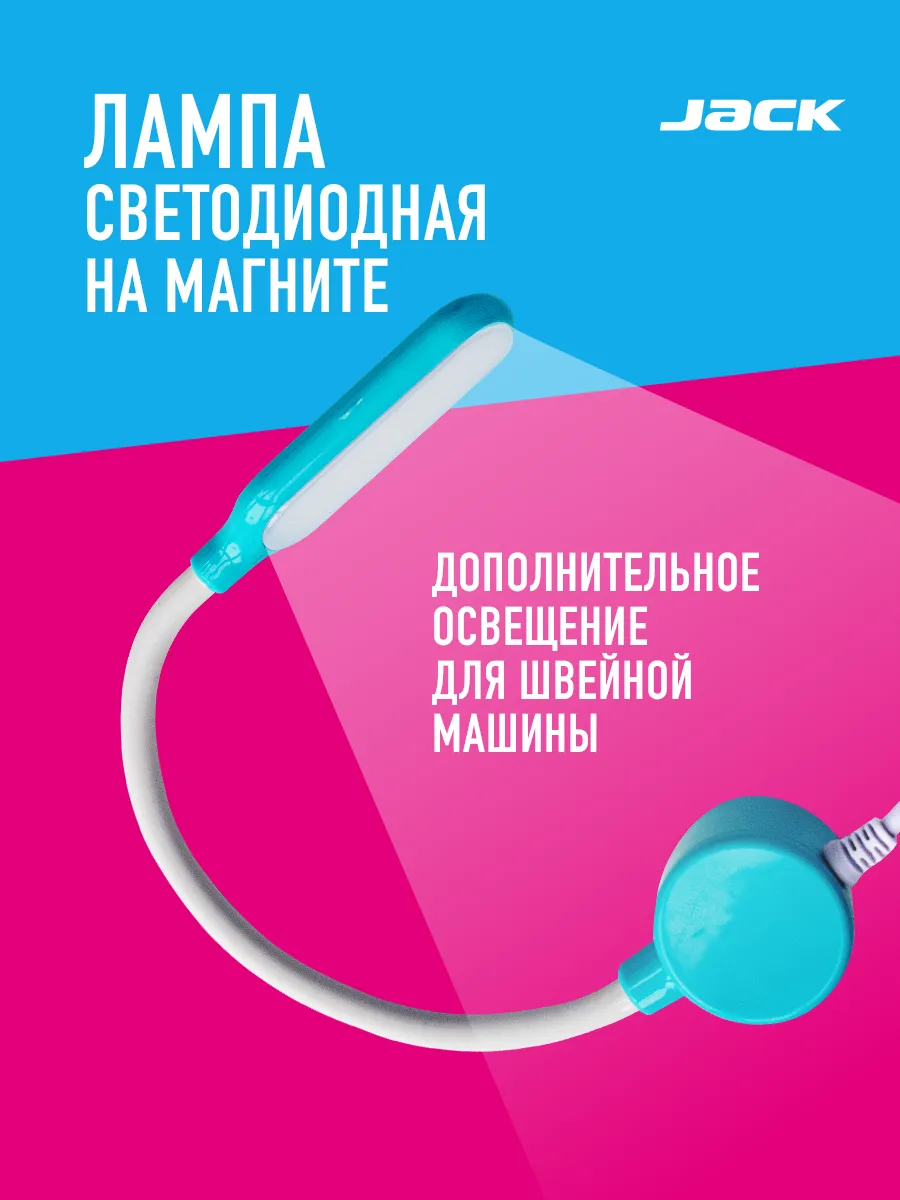 Лампа на магните светодиодная для швейной машины
