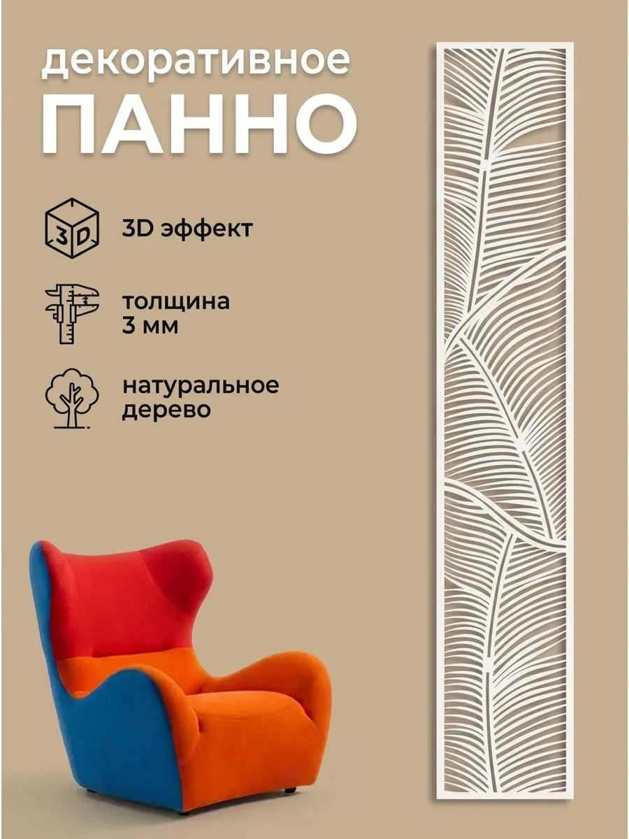 Декор для дома панно интерьерный на стену