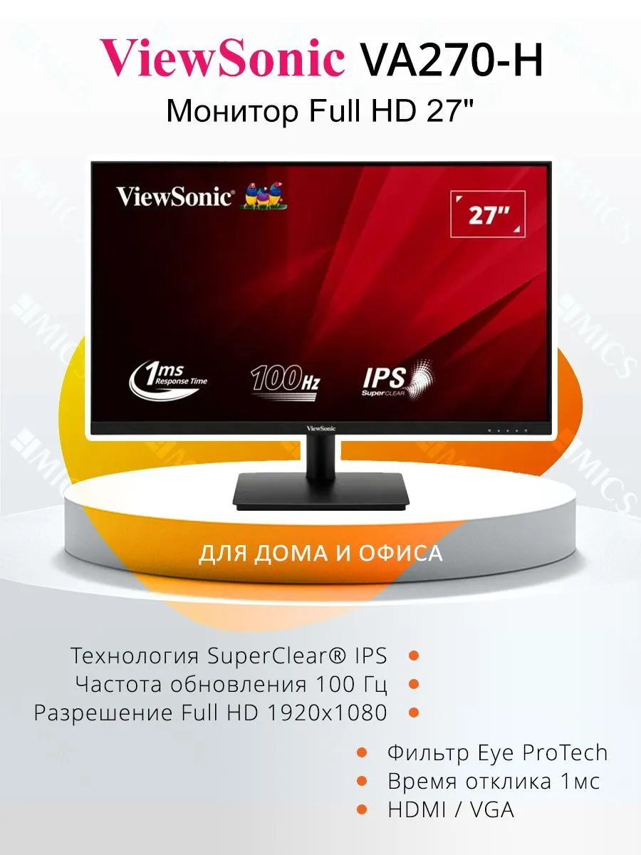 Монитор 27" IPS VA270-H