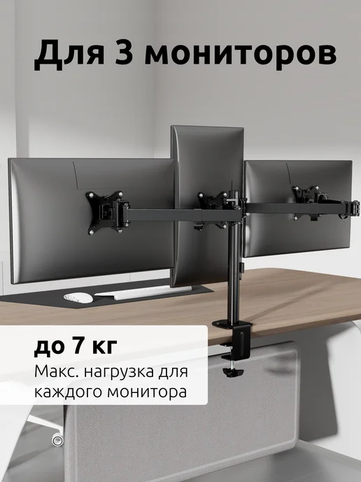 UniTeki 21973 Кронштейн для трех мониторов настольный 17 - 28 FMT73B, 21973 настольный 17 -, фото 4