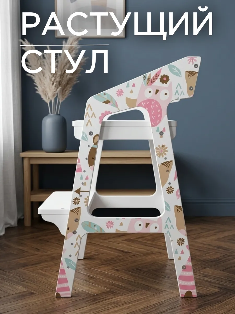 Растущий стул для детей с подлокотниками