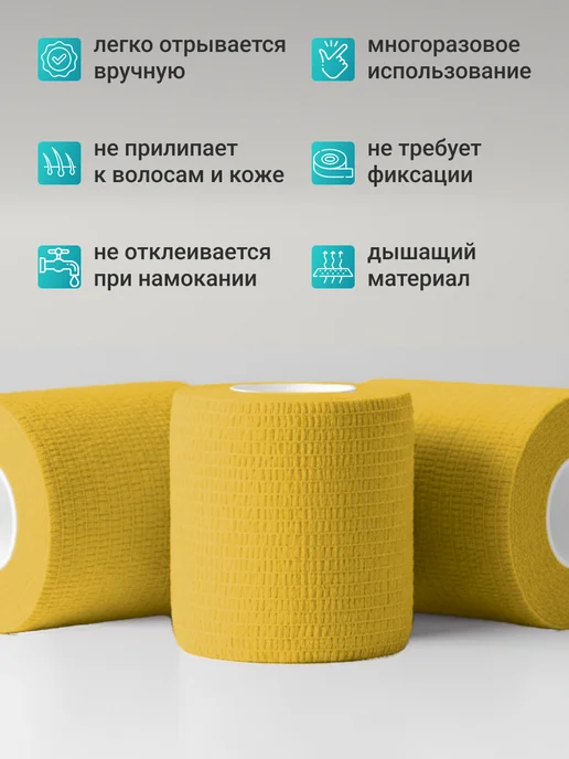 SurvMed Когезивный бинт эластичный самофиксирующийся Тренировочный, желтый, фото 2