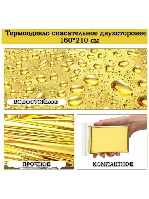 Просто Полезно Термоодеяло-покрывало спасательное изотермическое 160х210см, серый, фото 5