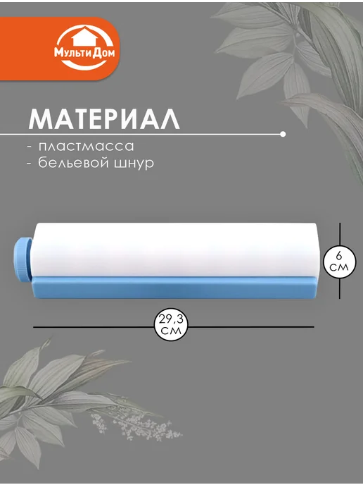 МУЛЬТИДОМ Сушилка для белья 4 шнура, вариант, фото 2