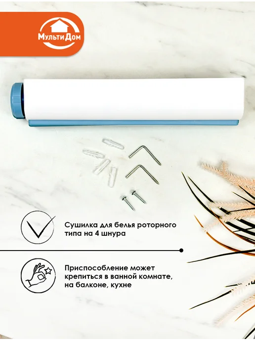 МУЛЬТИДОМ Сушилка для белья 4 шнура, вариант, фото 4