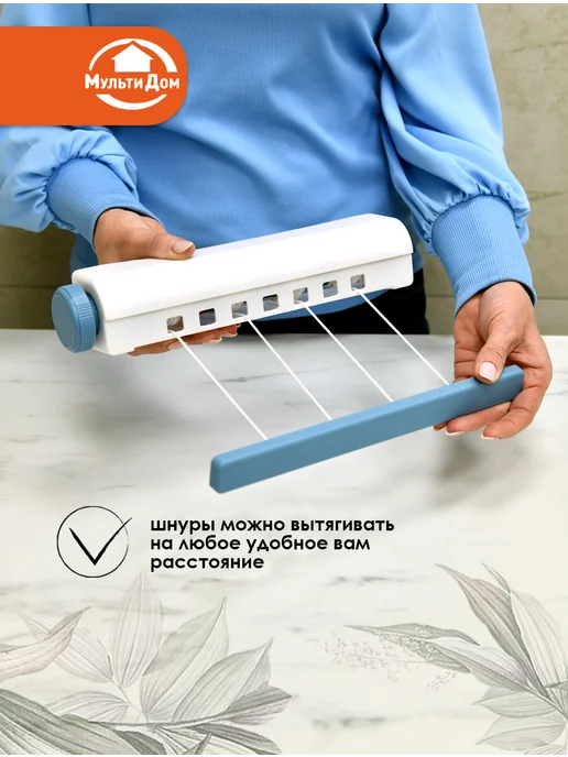 МУЛЬТИДОМ Сушилка для белья 4 шнура, вариант, фото 7
