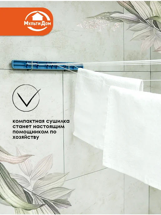 МУЛЬТИДОМ Сушилка для белья 4 шнура, вариант, фото 8