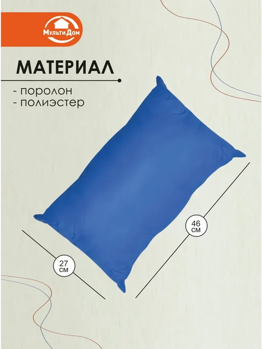 МУЛЬТИДОМ Подушка для путешествий туристическая 46х27 см, 46x27 см, фото 2