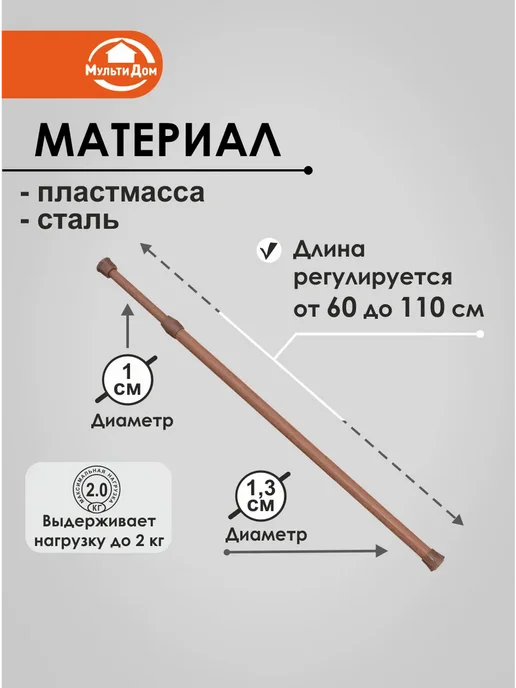 МУЛЬТИДОМ Штанга телескопическая длина 60~110см, диаметр 1 1,3 см, вариант, фото 2