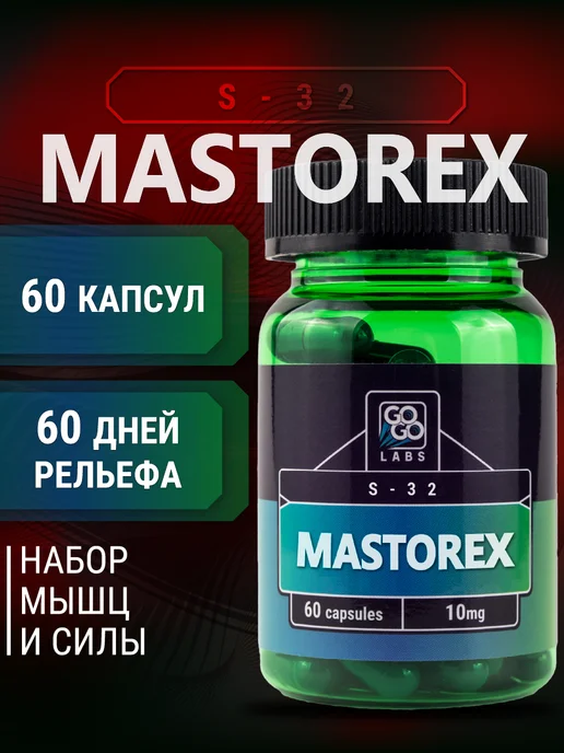 GoGo Labs Масторекс S-32 SARMs Mastorex, вариант