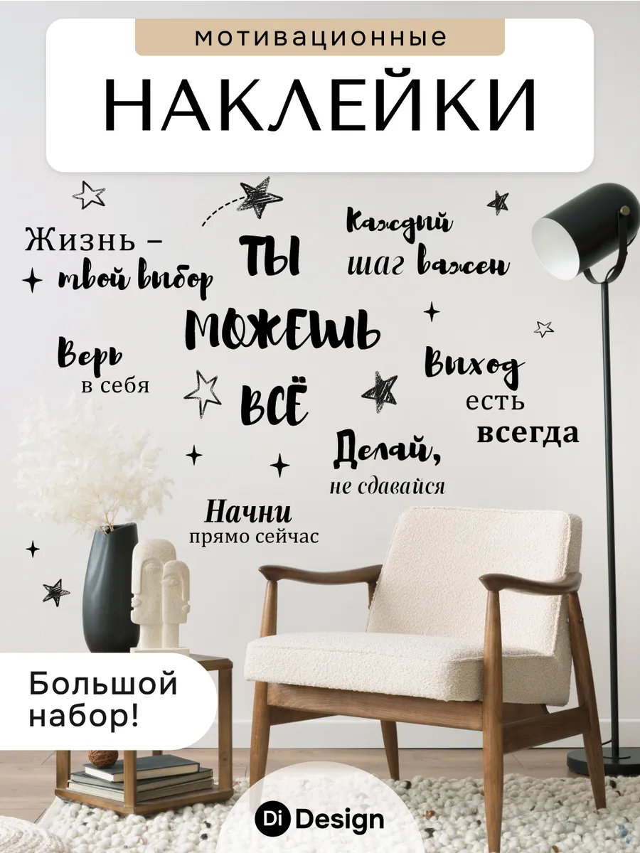 Интерьерные наклейки надписи на стену для декора