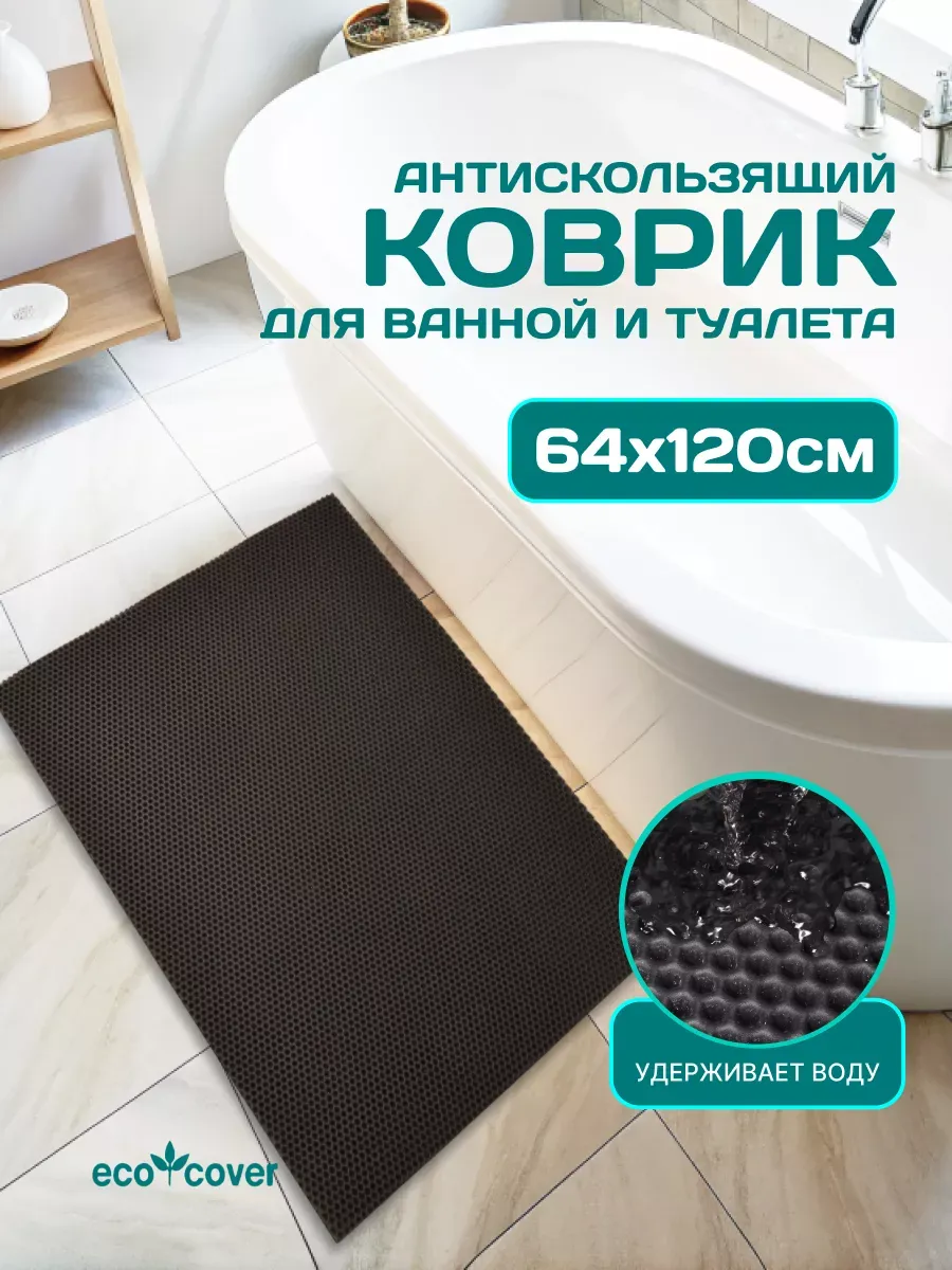 Коврик для ванной EVA 120х64 cv