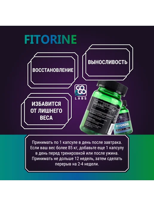 Жиросжигатель GoGo Labs Fitorine GW-0742 60 капсул, 100 мл, фото 2