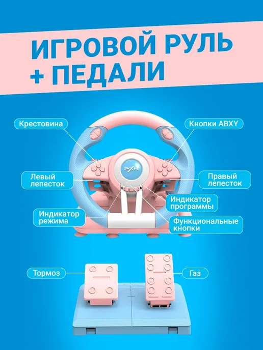 Игровой руль PXN-V3PRO Blue-Pink, розовый, фото 2