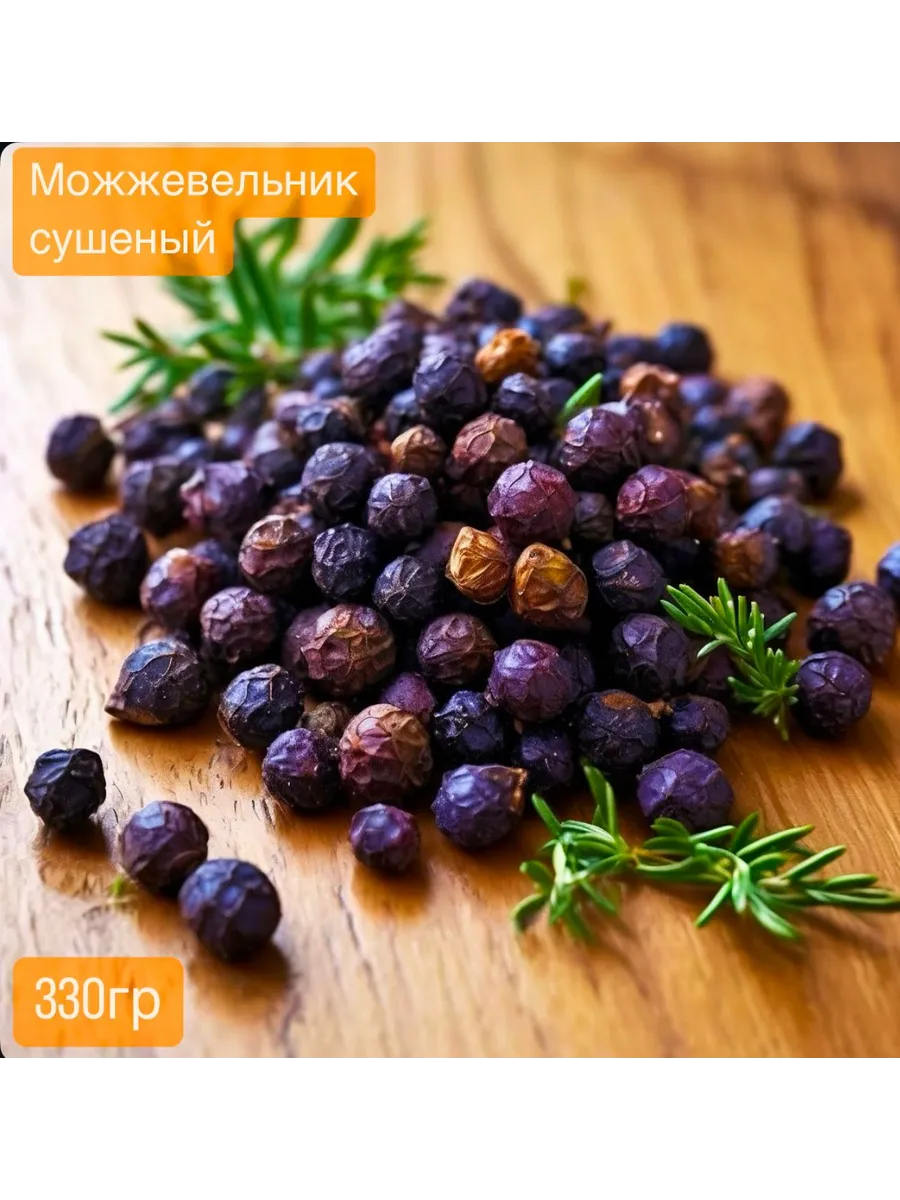 Можжевельник сушеный ягода 330 гр