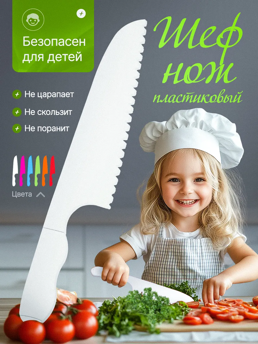 Нож пластиковый