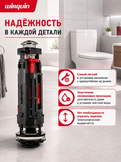 Арматура для бачка WIRQUIN нижняя подводка двухрежимный механизм Wirquin ONE 3/6 L, 6 л, фото 2