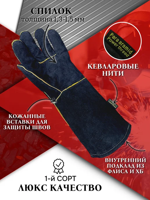 KW защита Краги сварщика спилковые длинные, черный, фото 2