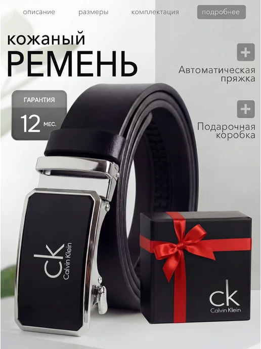 DelTaro Ремень мужской кожаный для джинс Calvin Klein в подарок, черный